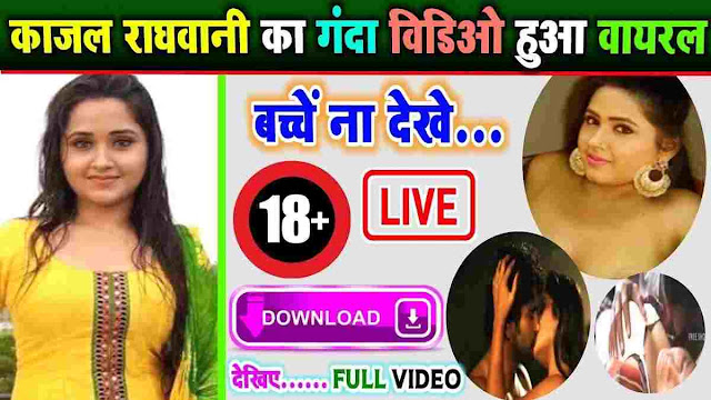 Redtube Of Kajal Raghwani - Kajal Raghwani Viral Video { Download link } à¤¯à¤¹à¤¾à¤‚ à¤¸à¥‡ à¤•à¤°à¥‡à¤‚ à¤¡à¤¾à¤‰à¤¨à¤²à¥‹à¤¡