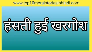 बच्चों की कहानियां  4 बच्चों की कहानियां  बच्चों की मजेदार कहानियां  छोटे बच्चों की मजेदार कहानियां pdf   bacchon ki kahani  chhote bacchon ki kahani   bacchon ki kahani hindi mein