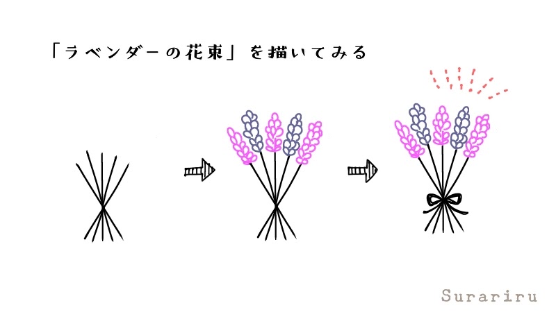 簡単なラベンダーの花のイラストの描き方 遠北ほのかのイラストサイト