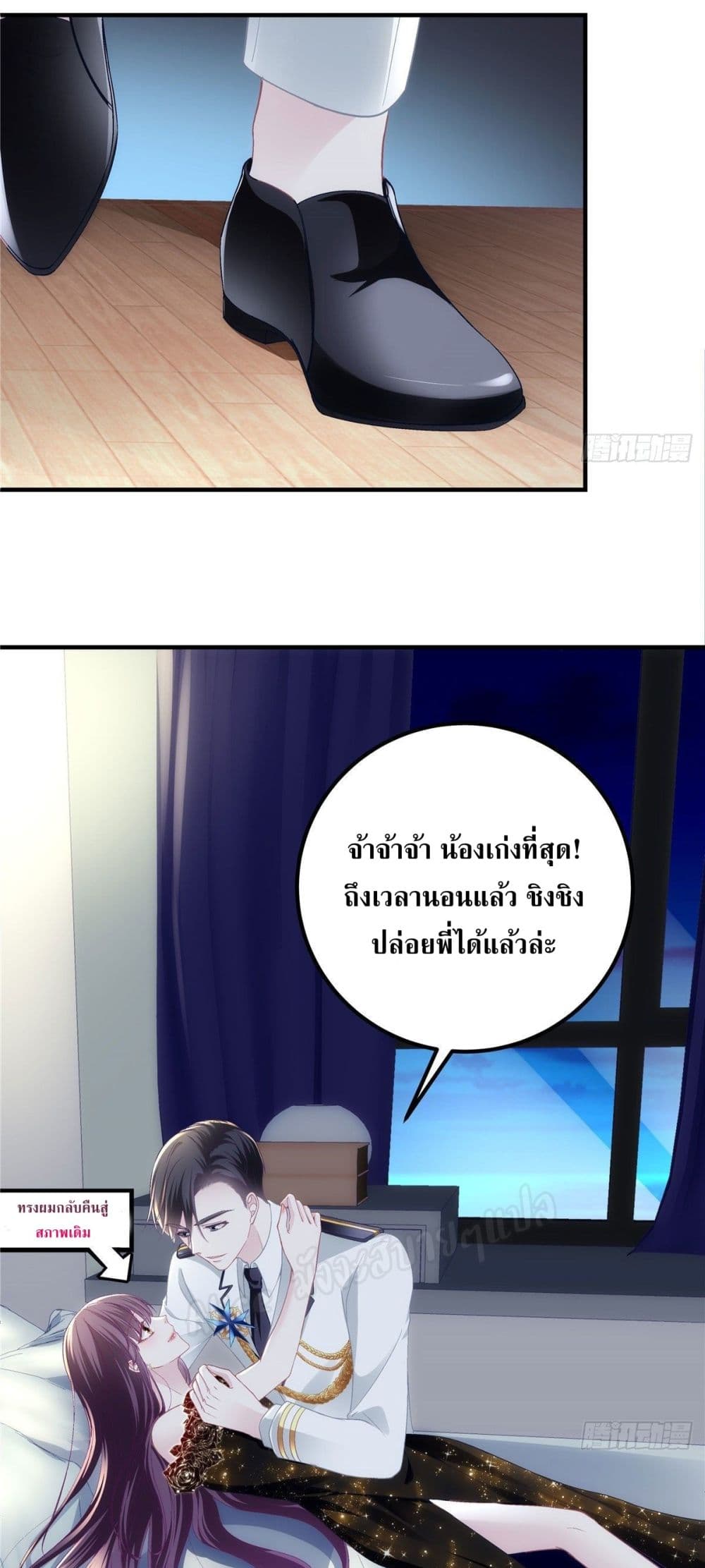 The Brother’s Honey is Back - หน้า 36