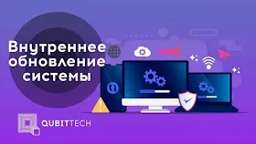 Новый функционал от Qubittech