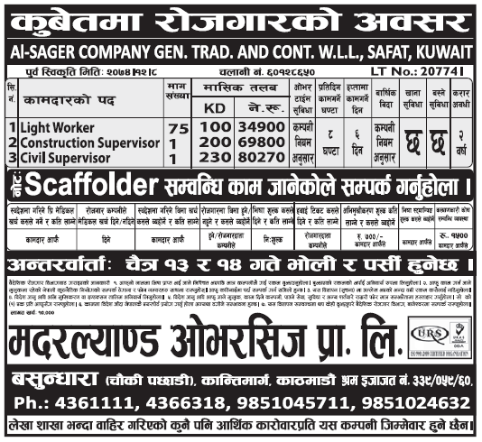 Jobs in Kuwait for Nepali, Salary Rs 80,270