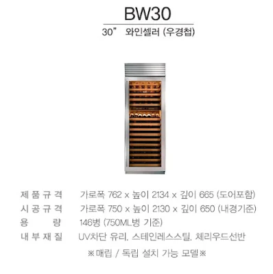 서브제로 와인셀러 고급 빌트인 인테리어 포인트