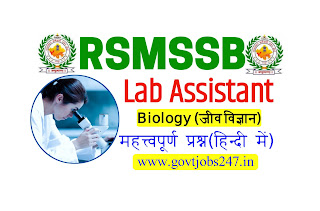 Rsmssb Lab Assistant Biology Questions