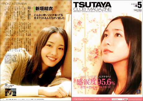 Aragaki_tsutaya
