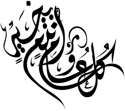 مخطوطات مفرغة لعبارة كل عام وأنتم بخير بصيغة الـ png ...