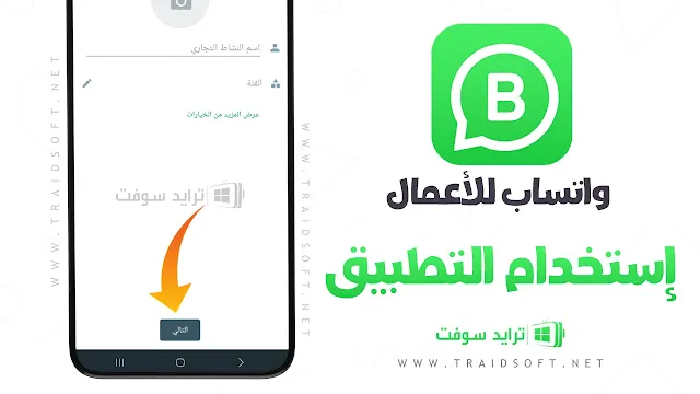 تطبيق واتس اب رجال اعمال بلس