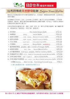 ELO怡樂優格料理廚房專賣菜單