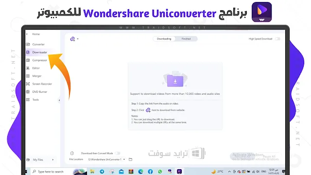 برنامج Wondershare UniConverter للكمبيوتر مجانا