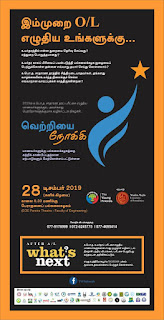 இம்முறை O/L பரீட்சை எழுதிய உங்களுக்கு ஒரு நல்ல வாய்ப்பு… 