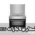 بوتاجازات يونيفرسال أسعار و أنواع 