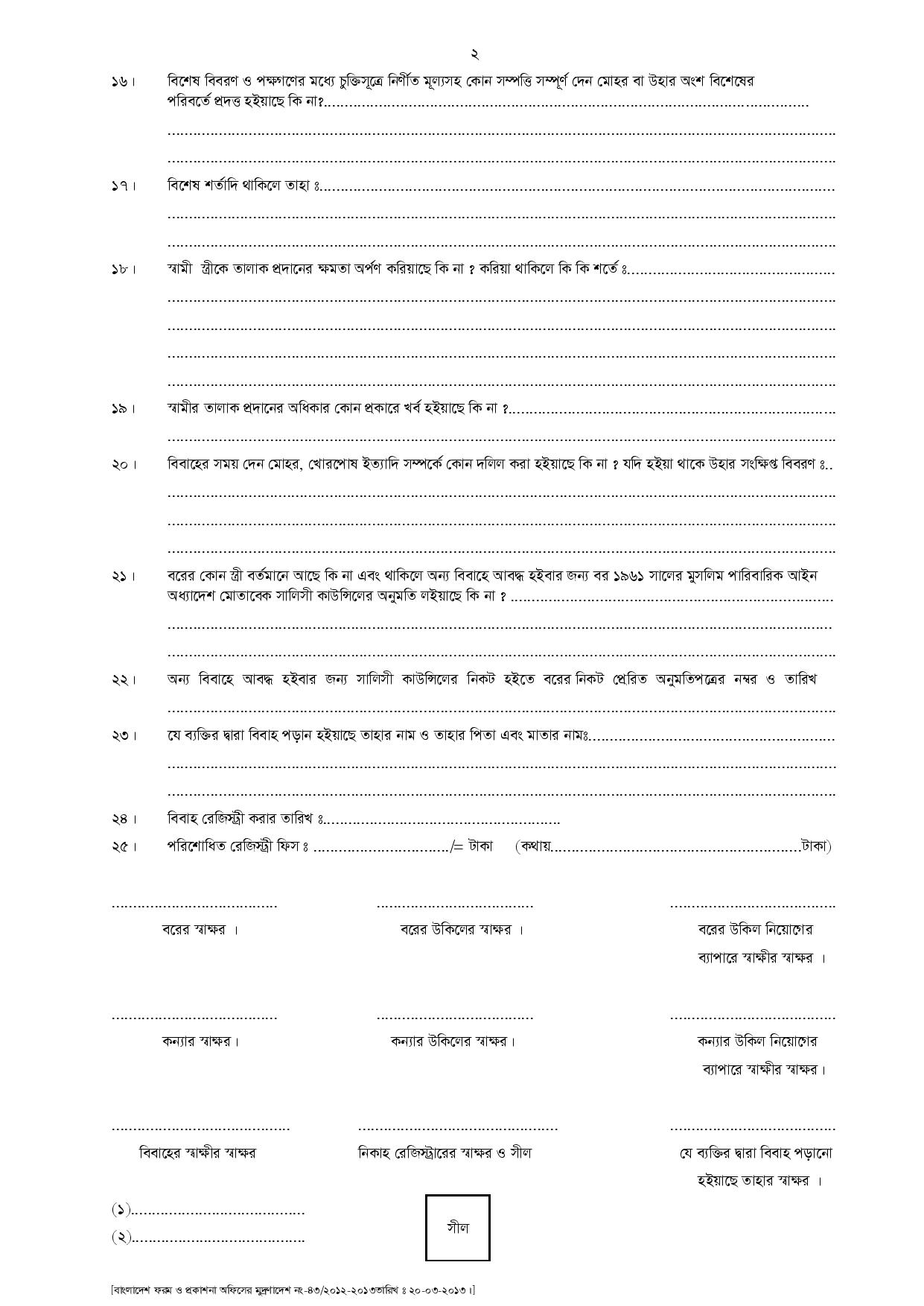 Nikah Nama Bangla-English PDF