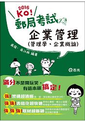 ★企業管理的超強聖經~考生都靠他