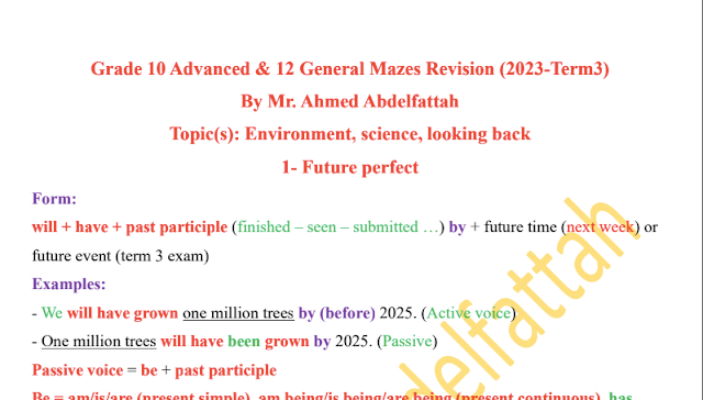 مراجعة Mazes Revision اللغة الإنجليزية الصف الثاني عشر عام