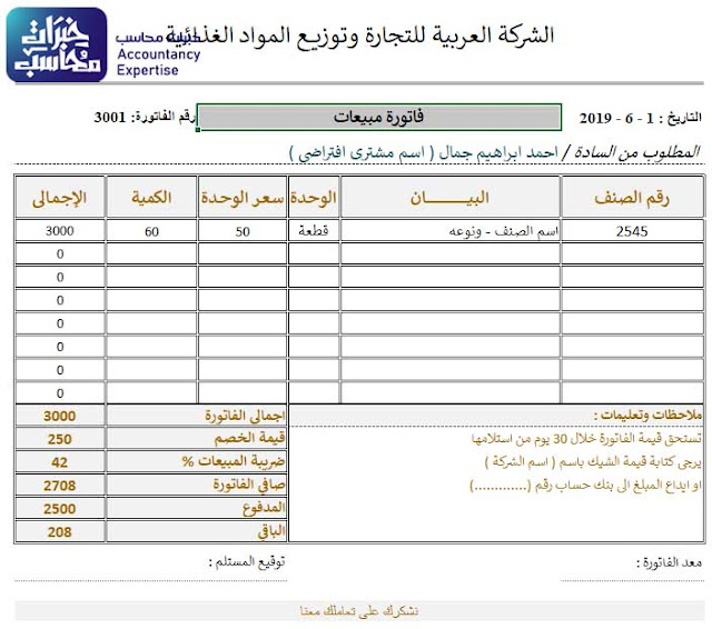 نموذج فاتورة مبيعات جاهزة excel مجانا 