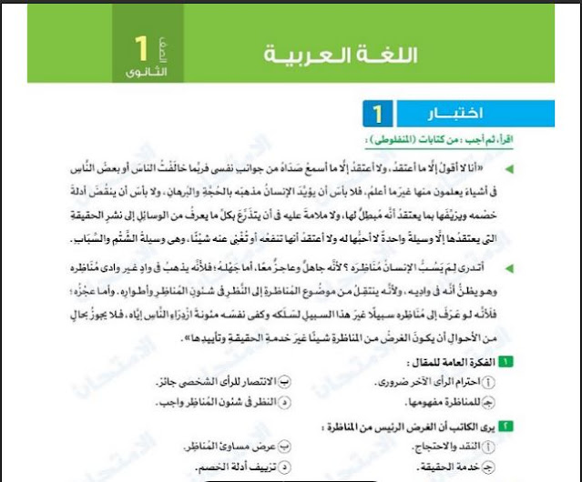 5 نماذج امتحانات لغة عربية اختبار مارس بالاجابات من كتاب الامتحان للصف الاول الثانوى الترم الثانى 2023