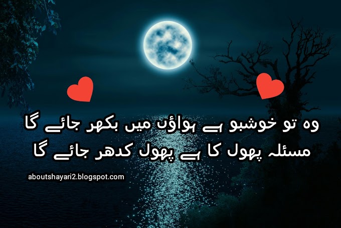 Sad Urdu Poetry | Sad Poetry in Urdu | Urdu Shayari Sms