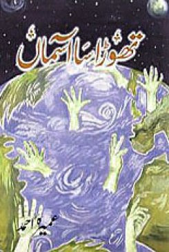 Thora sa asman by Umaira Ahmed Part 1 Online Reading.