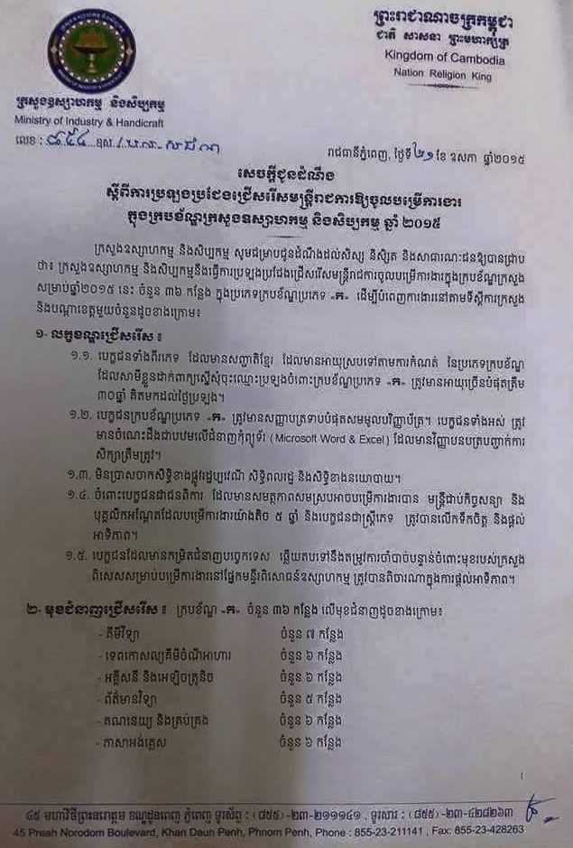 http://www.cambodiajobs.biz/2015/06/36-positions-ministry-of-industry-and.html