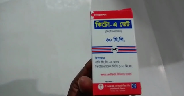 Keto A Vet Price in Bangladesh