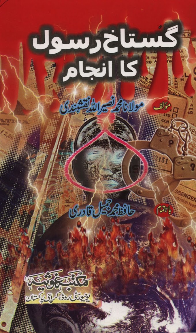 Ghustakh e Rasool Ka Anjaam