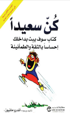 كتاب كن سعيدا