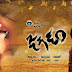 Jagadam telugu Mp3 songs