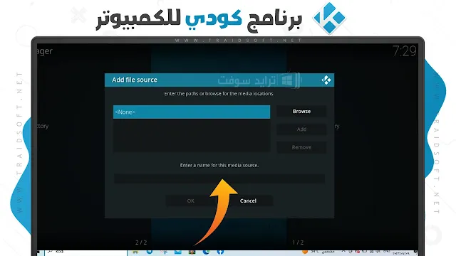 برنامج كودي Kodi أحدث نسخة برابط مباشر