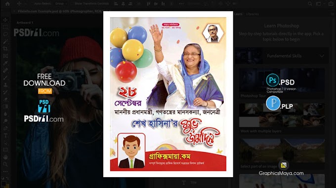 28 September  Sheikh hasina Birthday Poster Design Template PSD & PLP Bangla Free Download