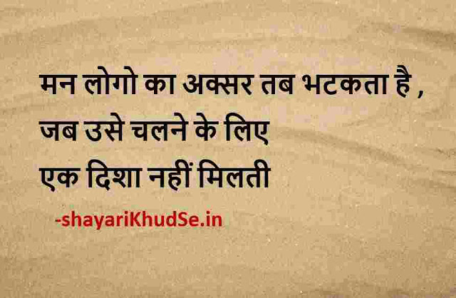 true lines of life in hindi status download sharechat, true lines for life in hindi images, true life quotes in hindi images download