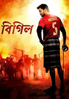 Bigil (2023) Bengali Dubbed Full Movie Download 720p, 1080p, 480p
