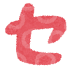 カタカナ セ イラスト文字