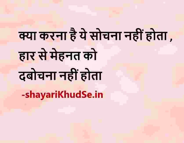 best quotes on life in hindi with images, good morning hindi life quotes images, best life quotes hindi images