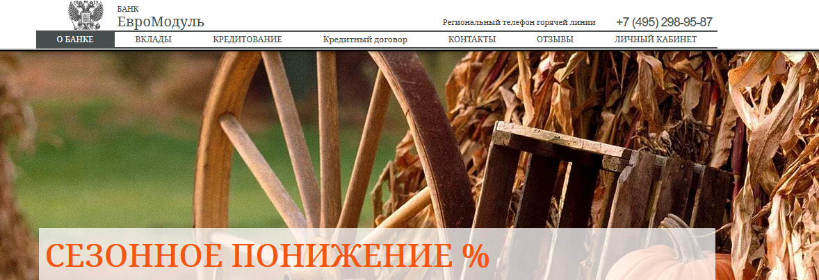 [Лохотрон] Банк ПАО "ЕвроМодуль" www.euromod.icu – Отзывы, мошенники!