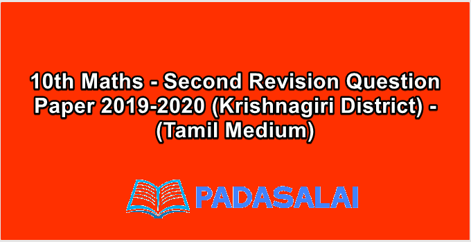 10th Maths - Second Revision Question Paper 2019-2020 (Krishnagiri District) - (Tamil Medium)