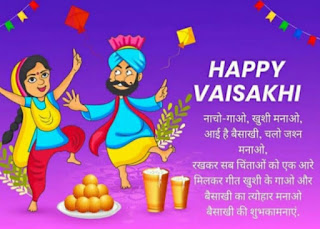 Happy Vaisakhi In Hindi Wishes.jpg