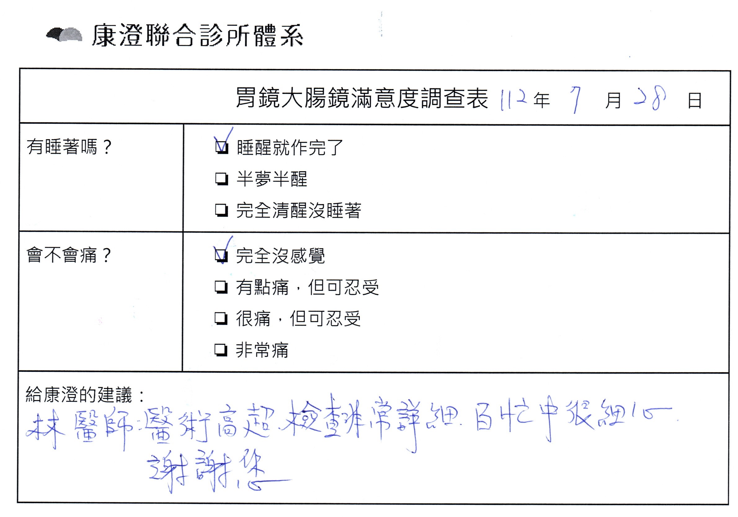 林醫師醫術高超，檢查非常詳細，百忙中很細心，謝謝您