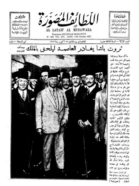 اللطائف المصورة المصرية 1927" أعداد قديمة