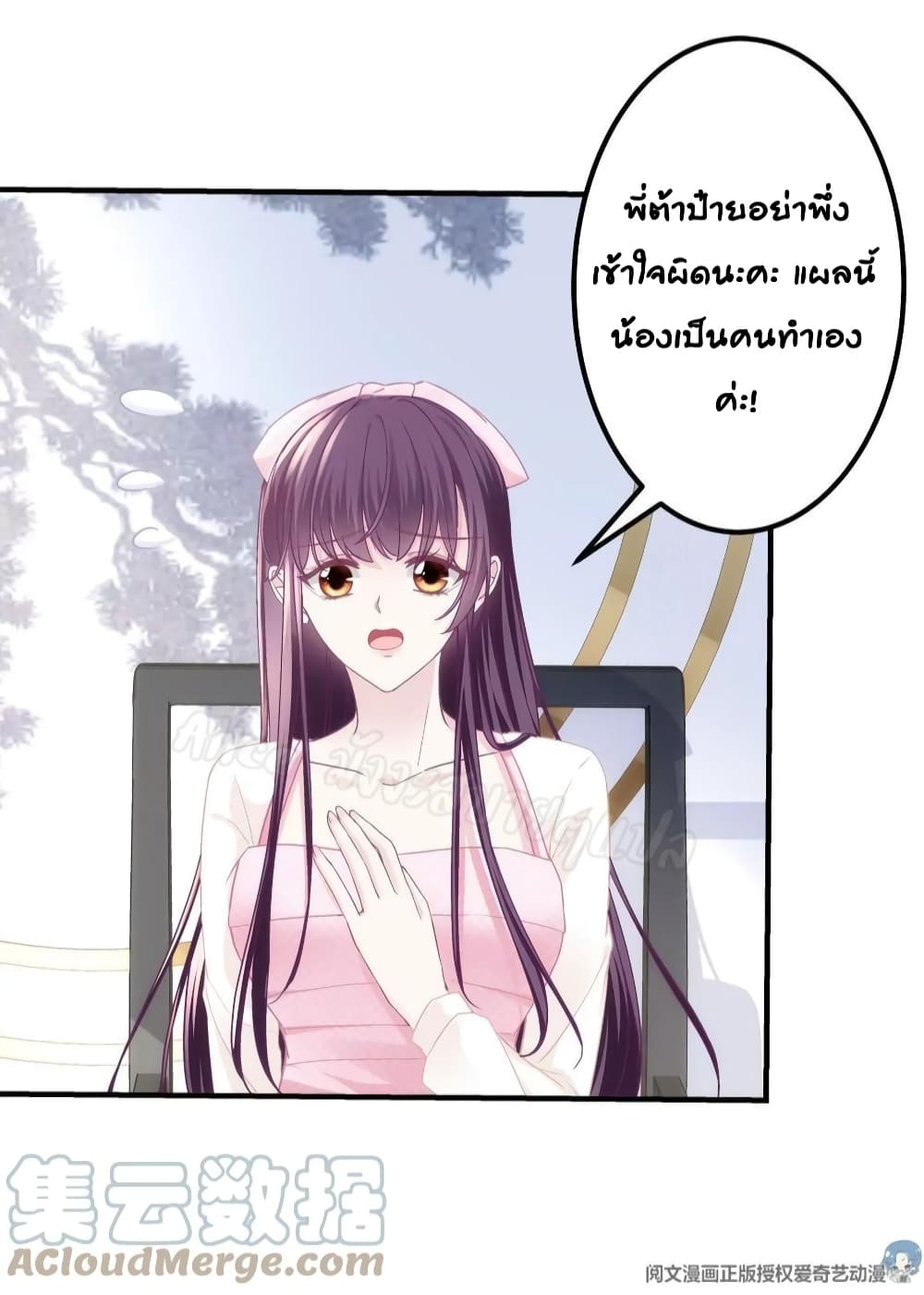 The Brother’s Honey is Back - หน้า 22