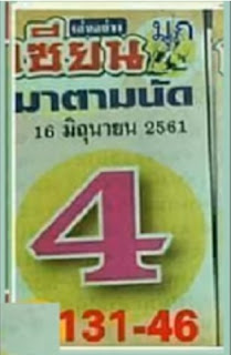 Thailand Lottery 3up Number For 16-08-2018