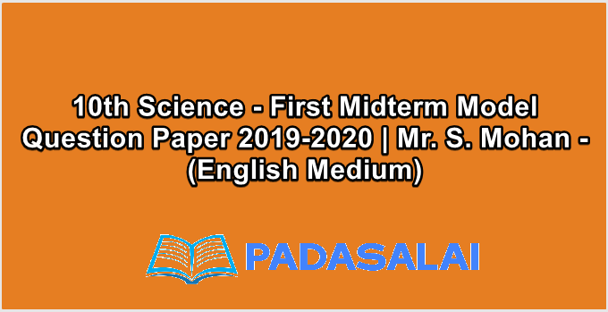 10th Science - First Midterm Model Question Paper 2019-2020 | Mr. S. Mohan - (English Medium)