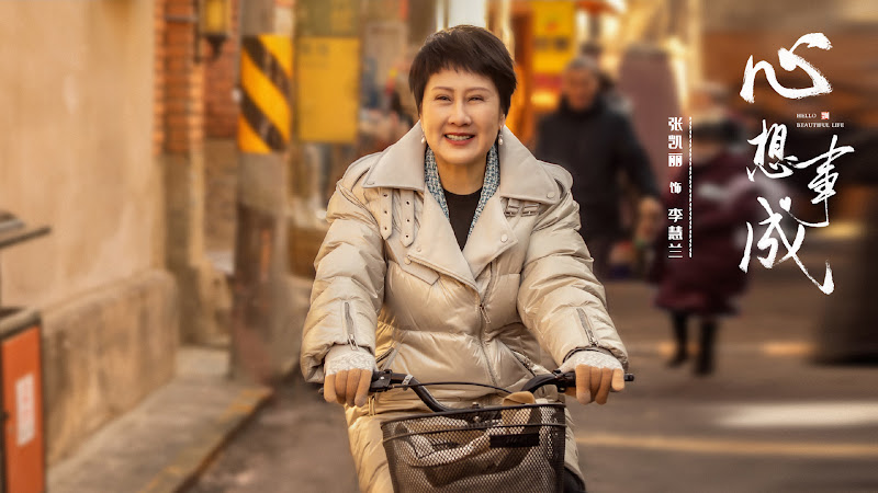 Hello Beautiful Life China Drama