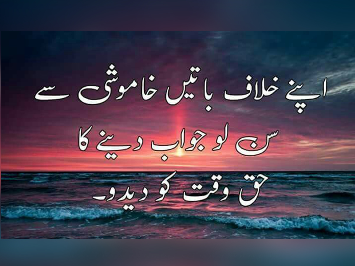 Famous Urdu Quotes About Life Hope and People Urdu Thoughts