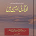 Ambiyan k Sar Zamin Mein by Muhammad Rafi Usmani