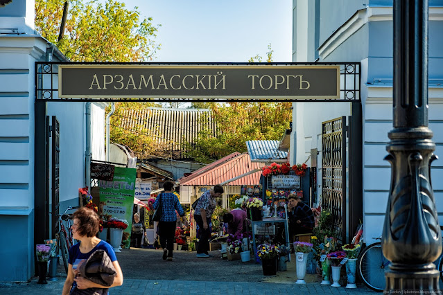 Вход на рынок с надписью Арзамасский торг