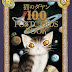 結果を得る 猫のダヤン 100 POSTCARDS BOOK (バラエティ) 電子ブック