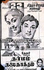 5_dharmam_thalai_kakkum