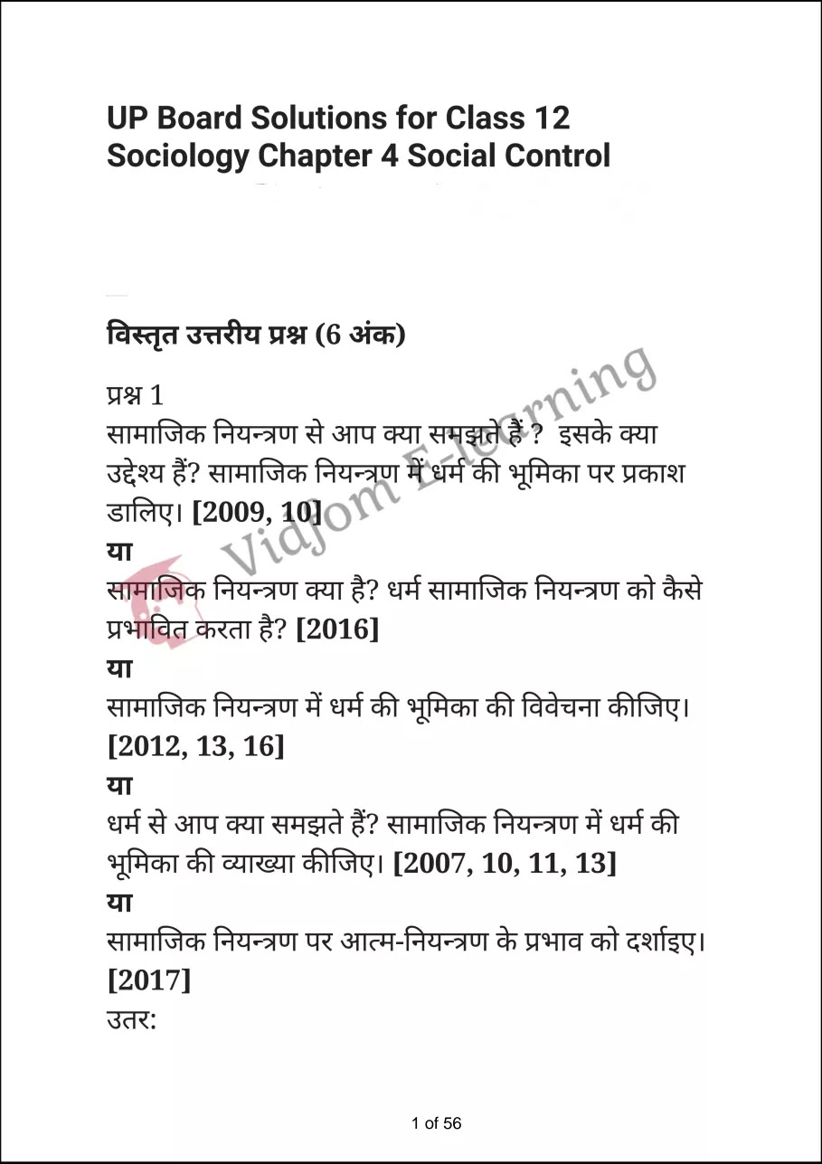 कक्षा 12 समाजशास्‍त्र  के नोट्स  हिंदी में एनसीईआरटी समाधान,     class 12 Sociology Chapter 4,   class 12 Sociology Chapter 4 ncert solutions in Hindi,   class 12 Sociology Chapter 4 notes in hindi,   class 12 Sociology Chapter 4 question answer,   class 12 Sociology Chapter 4 notes,   class 12 Sociology Chapter 4 class 12 Sociology Chapter 4 in  hindi,    class 12 Sociology Chapter 4 important questions in  hindi,   class 12 Sociology Chapter 4 notes in hindi,    class 12 Sociology Chapter 4 test,   class 12 Sociology Chapter 4 pdf,   class 12 Sociology Chapter 4 notes pdf,   class 12 Sociology Chapter 4 exercise solutions,   class 12 Sociology Chapter 4 notes study rankers,   class 12 Sociology Chapter 4 notes,    class 12 Sociology Chapter 4  class 12  notes pdf,   class 12 Sociology Chapter 4 class 12  notes  ncert,   class 12 Sociology Chapter 4 class 12 pdf,   class 12 Sociology Chapter 4  book,   class 12 Sociology Chapter 4 quiz class 12  ,    10  th class 12 Sociology Chapter 4  book up board,   up board 10  th class 12 Sociology Chapter 4 notes,  class 12 Sociology,   class 12 Sociology ncert solutions in Hindi,   class 12 Sociology notes in hindi,   class 12 Sociology question answer,   class 12 Sociology notes,  class 12 Sociology class 12 Sociology Chapter 4 in  hindi,    class 12 Sociology important questions in  hindi,   class 12 Sociology notes in hindi,    class 12 Sociology test,  class 12 Sociology class 12 Sociology Chapter 4 pdf,   class 12 Sociology notes pdf,   class 12 Sociology exercise solutions,   class 12 Sociology,  class 12 Sociology notes study rankers,   class 12 Sociology notes,  class 12 Sociology notes,   class 12 Sociology  class 12  notes pdf,   class 12 Sociology class 12  notes  ncert,   class 12 Sociology class 12 pdf,   class 12 Sociology  book,  class 12 Sociology quiz class 12  ,  10  th class 12 Sociology    book up board,    up board 10  th class 12 Sociology notes,      कक्षा 12 समाजशास्‍त्र अध्याय 4 ,  कक्षा 12 समाजशास्‍त्र, कक्षा 12 समाजशास्‍त्र अध्याय 4  के नोट्स हिंदी में,  कक्षा 12 का हिंदी अध्याय 4 का प्रश्न उत्तर,  कक्षा 12 समाजशास्‍त्र अध्याय 4  के नोट्स,  10 कक्षा समाजशास्‍त्र  हिंदी में, कक्षा 12 समाजशास्‍त्र अध्याय 4  हिंदी में,  कक्षा 12 समाजशास्‍त्र अध्याय 4  महत्वपूर्ण प्रश्न हिंदी में, कक्षा 12   हिंदी के नोट्स  हिंदी में, समाजशास्‍त्र हिंदी में  कक्षा 12 नोट्स pdf,    समाजशास्‍त्र हिंदी में  कक्षा 12 नोट्स 2021 ncert,   समाजशास्‍त्र हिंदी  कक्षा 12 pdf,   समाजशास्‍त्र हिंदी में  पुस्तक,   समाजशास्‍त्र हिंदी में की बुक,   समाजशास्‍त्र हिंदी में  प्रश्नोत्तरी class 12 ,  बिहार बोर्ड   पुस्तक 12वीं हिंदी नोट्स,    समाजशास्‍त्र कक्षा 12 नोट्स 2021 ncert,   समाजशास्‍त्र  कक्षा 12 pdf,   समाजशास्‍त्र  पुस्तक,   समाजशास्‍त्र  प्रश्नोत्तरी class 12, कक्षा 12 समाजशास्‍त्र,  कक्षा 12 समाजशास्‍त्र  के नोट्स हिंदी में,  कक्षा 12 का हिंदी का प्रश्न उत्तर,  कक्षा 12 समाजशास्‍त्र  के नोट्स,  10 कक्षा हिंदी 2021  हिंदी में, कक्षा 12 समाजशास्‍त्र  हिंदी में,  कक्षा 12 समाजशास्‍त्र  महत्वपूर्ण प्रश्न हिंदी में, कक्षा 12 समाजशास्‍त्र  नोट्स  हिंदी में,