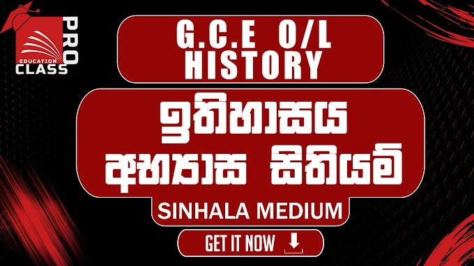 G.C.E O/L HISTORY GRADE 10 & 11 Sri Lanka & World Maps for Practice PDF DOWNLOAD - SINHALA MEDIUM