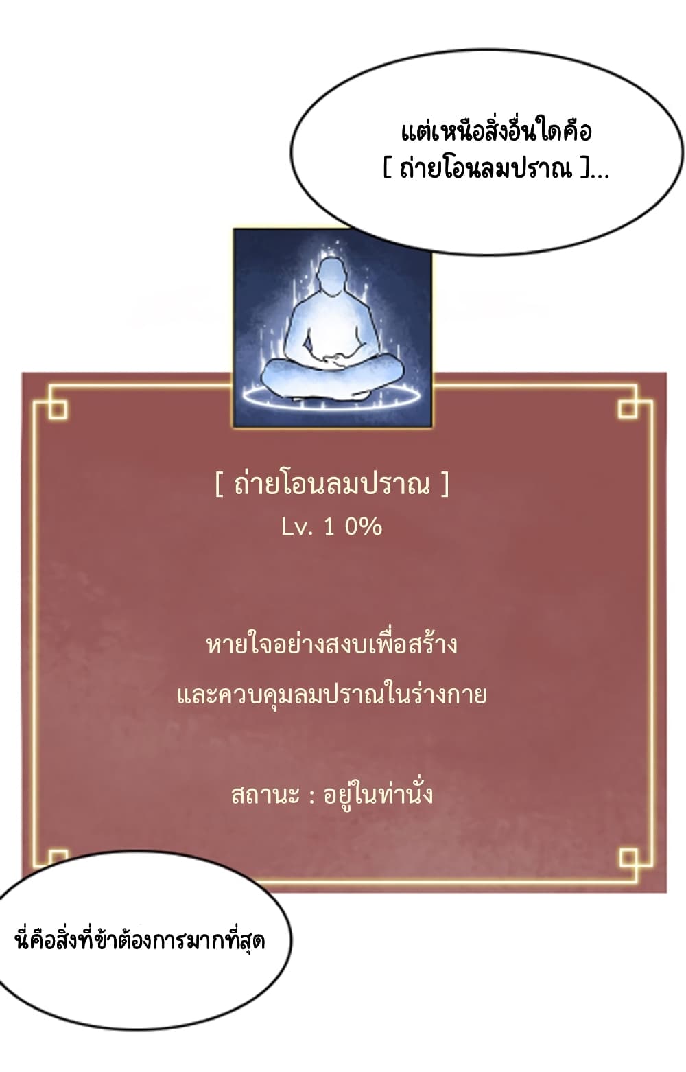 Infinite Level Up in Murim ตอนที่ 36